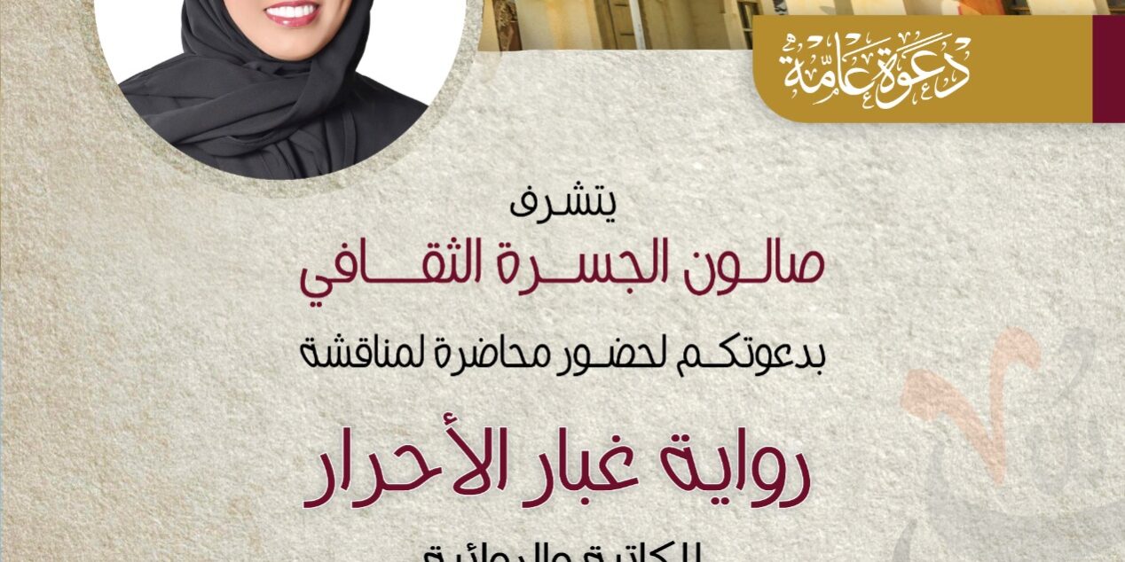 رواية غبار الاحرار