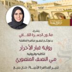 رواية غبار الاحرار