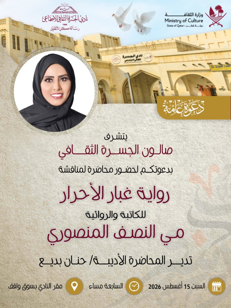 رواية غبار الاحرار