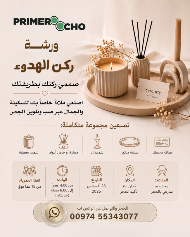 ورشات جبس في قطر