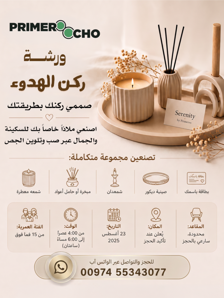 ورشات جبس في قطر